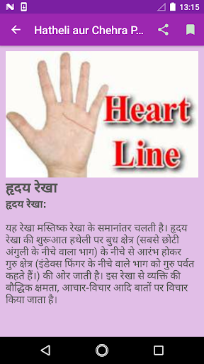 Hatheli aur Chehra Padhnasikhe Screen 3