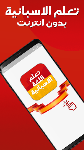 Android application تعلم اللغة الاسبانية بدون ترنت screenshort