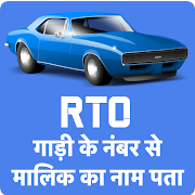 RTO Vehicle information App : RTO Owner Info 2021  Icon