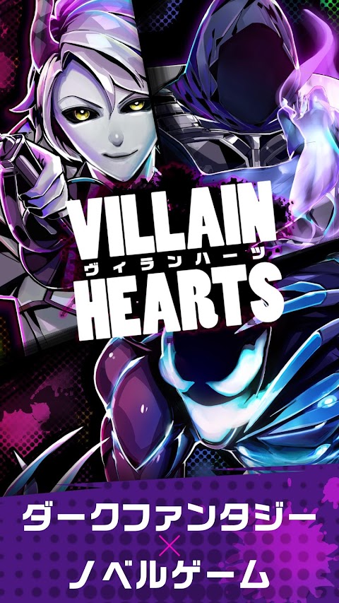 ヴィランハーツ - VILLAIN HEARTSのおすすめ画像1