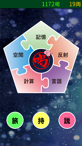 Android application 脳喝一直線～人生百年応援アプリ screenshort