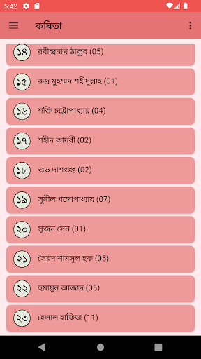 Android application বাংলা কবিতার আসর ভান্ডার screenshort