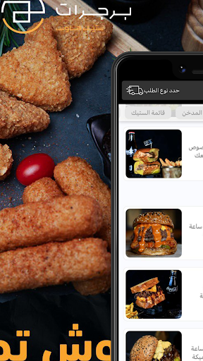 Burgerat | برجرات Screenshot