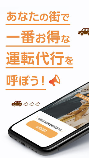 Android application 運転代行「Yobuu ヨブー」 screenshort