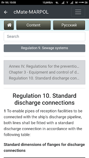 cMate-MARPOL 2020 Screen 3