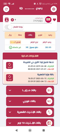 Android application اساس للرصيد والباقات screenshort