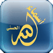 Top 45 Books & Reference Apps Like widget 99 names of allah - Best Alternatives