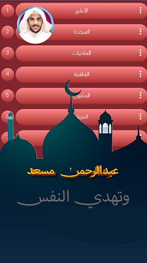 قراءة عبد الرحمن مسعد بدون نت