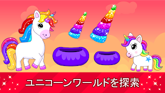 Game screenshot ユニコーンゲーム キッズ＆幼児 2、3、4歳児用 mod apk