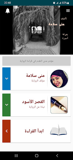 Android application رواية القصر الأسود screenshort