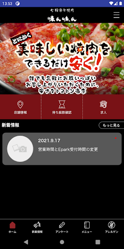 七輪炭火焼肉 味ん味んの公式アプリ Screen 2