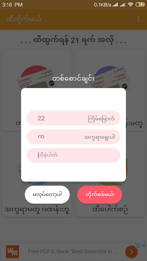 ထီ - (Myanmar Lottery) Screen 3
