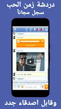 دردشة زمن الحب دردشة بدون رقم هاتف التطبيقات على Google Play
