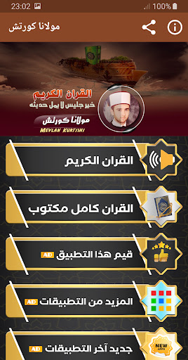 Android application mevlan kurtishi Quran screenshort