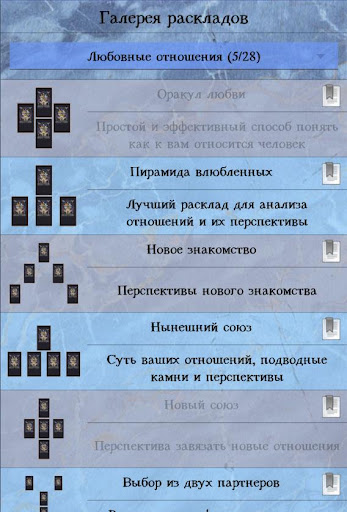 Справочник таролога. Демо Screen 3