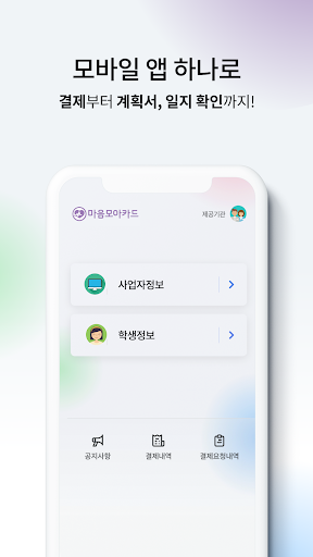 마음모아카드 [제공기관용] Screen 2