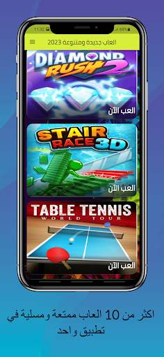 العاب جديدة ومتنوعة 2023