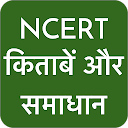 NCERT Hindi Books , Solutions , Notes , videos