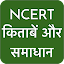 NCERT Hindi Books , Solutions 