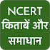 NCERT Hindi Books , Solutions , Notes , videos 4.7