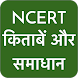 NCERT Hindi Books , Solutions - Androidアプリ