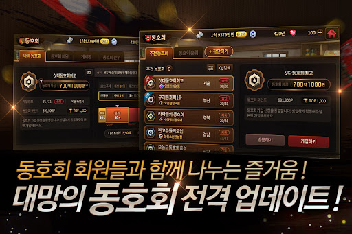 한게임 섯다&맞고 Screen 3