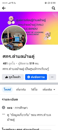 ศกร.ตำบลบ้านดู่ Screen 2