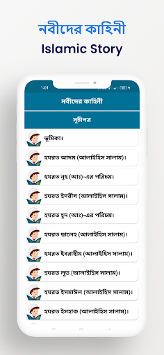 ইসলামিক গল্পসমূহ Islamic Story Screen 3