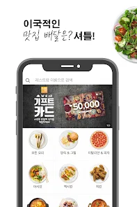 셔틀 딜리버리 - 엄선된 맛집 배달 - Google Play 앱