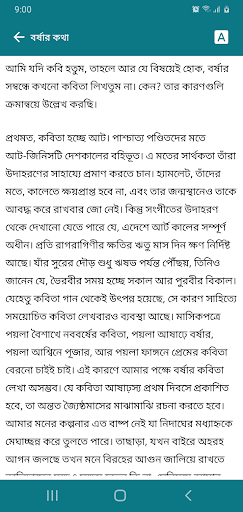 প্রমথ চৌধুরীর সমগ্র Screen 3
