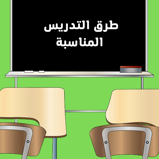 طرق التدريس المناسبة logo