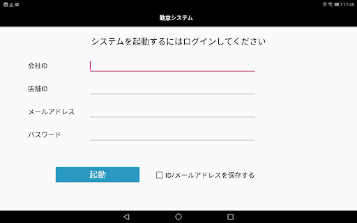 Android application ARROW打刻アプリ (タブレット用) screenshort