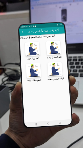 أدعية رمضان؟ دعاء الصائم screenshot 20