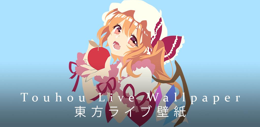 Download Touhou Live Wallpaper Free For Android Touhou Live Wallpaper Apk Download Steprimo Com
