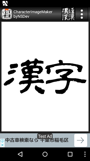 CharacterImageMaker byNSDev Screen 3