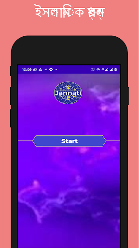 Android application Islamic KBC: ইসলামিক প্রশ্ন screenshort