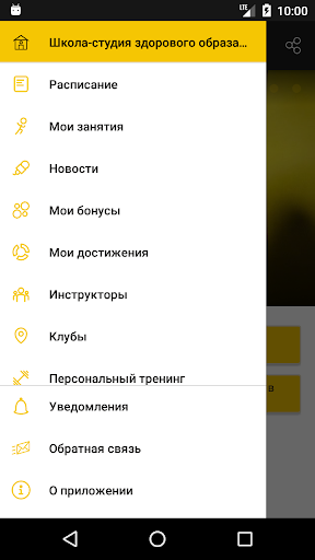 БУДЬ В ФОРМЕ Screen 3