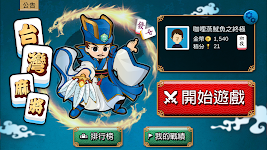 screenshot of 台灣麻將 - 單機版
