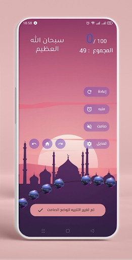 Android application Nor el Jannah screenshort