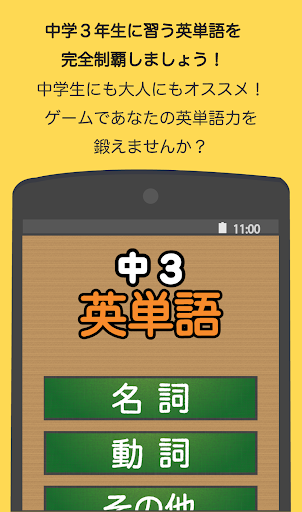 Android application スペルで覚える英単語 中３編 screenshort