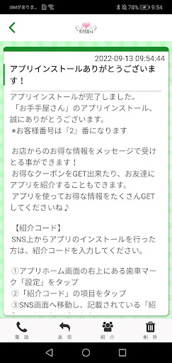 お手手屋さん Screen 2