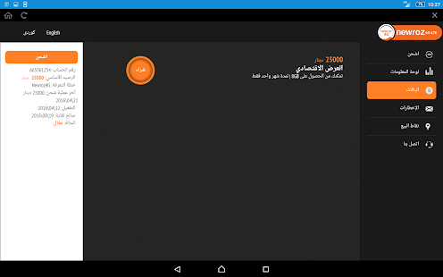 Newroz 4G LTE 1.1.7 Screenshots 23