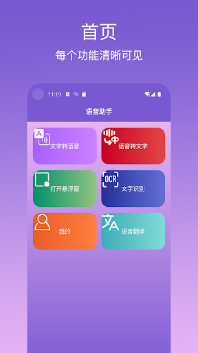 Android application 语音助手 - 变声器、文字转语音、语音转文字、字幕翻译 screenshort