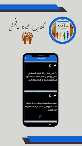 كتاب محاط بالحمقى Screen 3