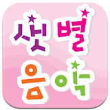 샛별음악학원 (광주 화정동) icon