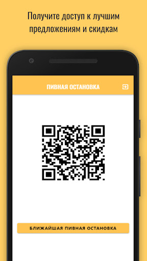 ПИВНАЯ ОСТАНОВКА Screen 2