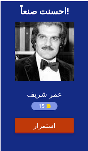 تخمين مشاهير العرب