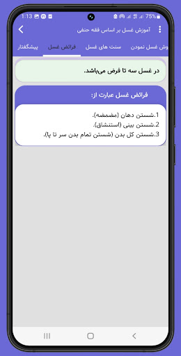 آموزش نماز: اهل سنت《فقه حنفی》 Screen 3