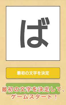 わくわく絵しりとり Androidアプリ Applion