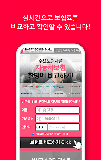 자동차보험할인특약 할증등급제도 자동차상해 자녀할인 차량 Screen 2